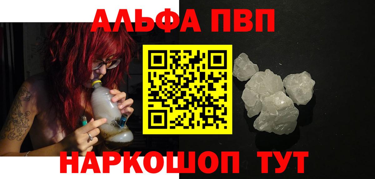 APVP кристаллы  Alfa_PVP VHQ  Alpha PVP  Советская Гавань  Вход с VPN  APVP СК 