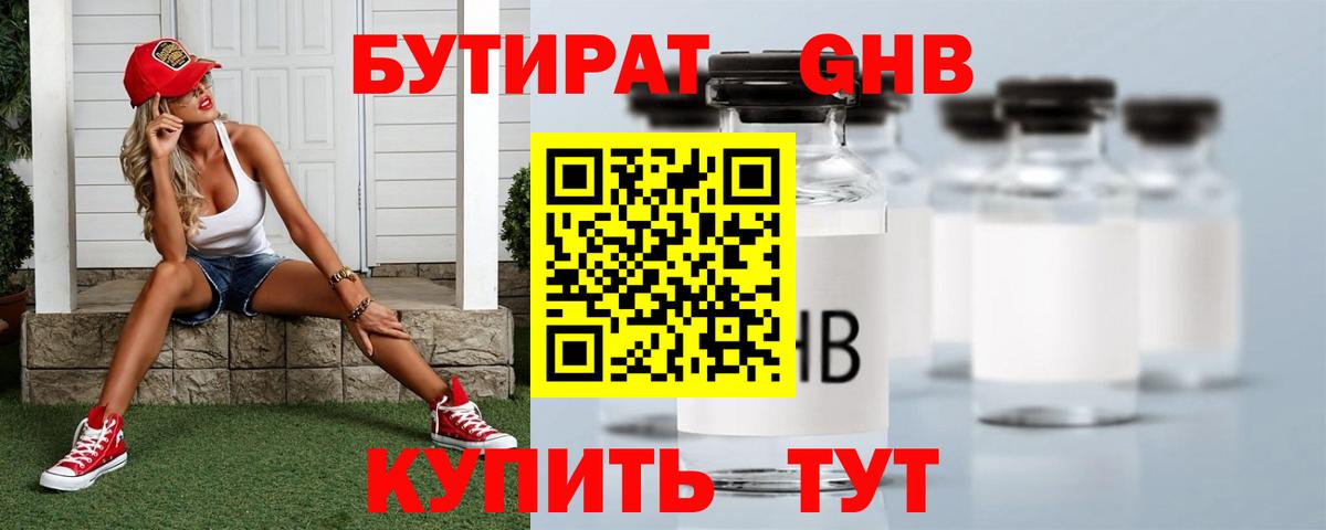 БУТИРАТ оксана Советская Гавань