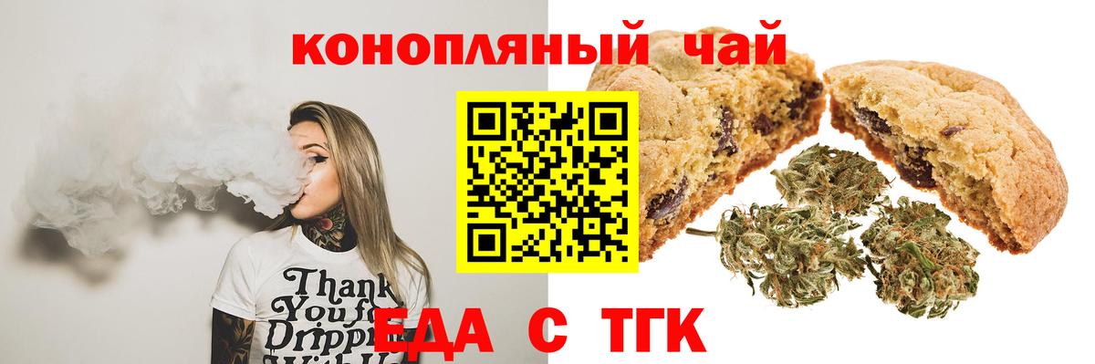 Еда ТГК конопля  Вход с VPN  Советская Гавань 