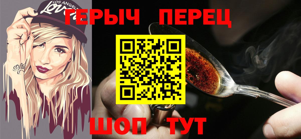 Героин герыч  Вход с VPN  Советская Гавань 