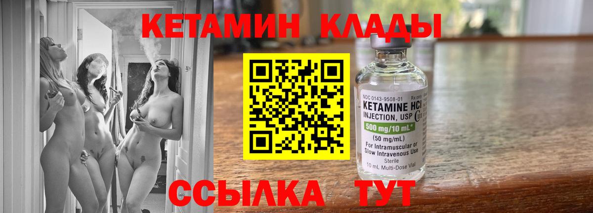Кетамин ketamine Советская Гавань