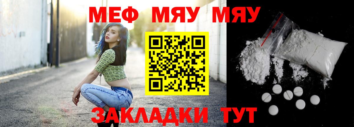 Меф мука Советская Гавань