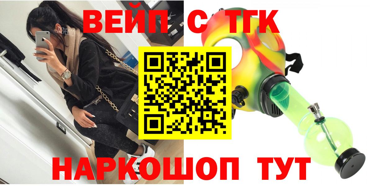 Дистиллят ТГК гашишное масло  Дистиллят ТГК вейп  Советская Гавань  Вход с VPN 
