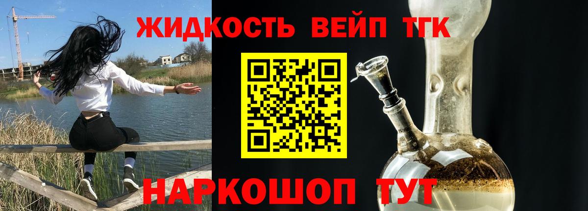 ТГК жижа Советская Гавань